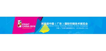 YAOJIA参加2019年中国（广东）国际印刷技术展览会